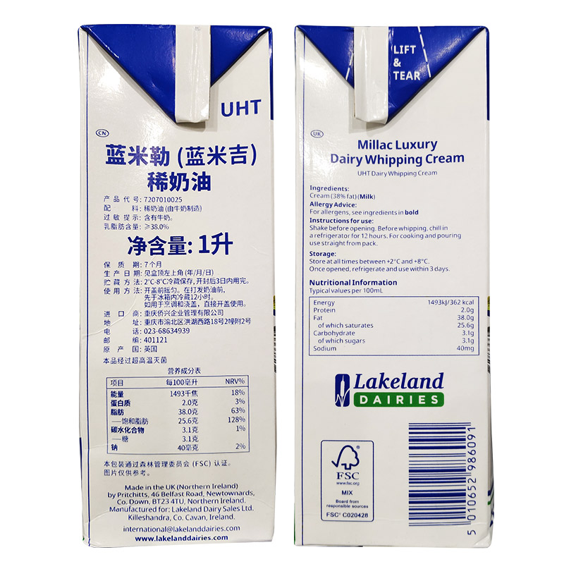 整箱1LX12蓝风车淡奶油 进口动物鲜奶油稀奶油裱花烘培原料包邮 - 图2