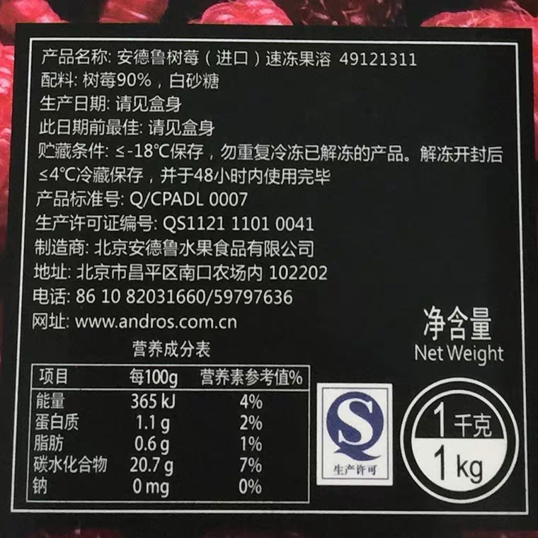 包邮法国安德鲁覆盆子树莓果溶果茸果泥酱1kg 水果夹馅蛋糕装饰 - 图2