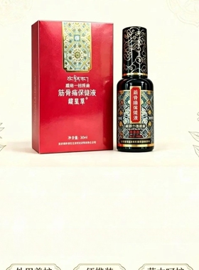 藏昇堂藏秘一招精油滋润皮肤油藏奢润护油关节肩颈腰腿油舒缓皮肤