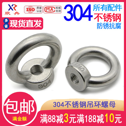欣冉304不锈钢吊环螺母M3M4M5M6M8M10M12M14M16M20M24M27M30 - 图2