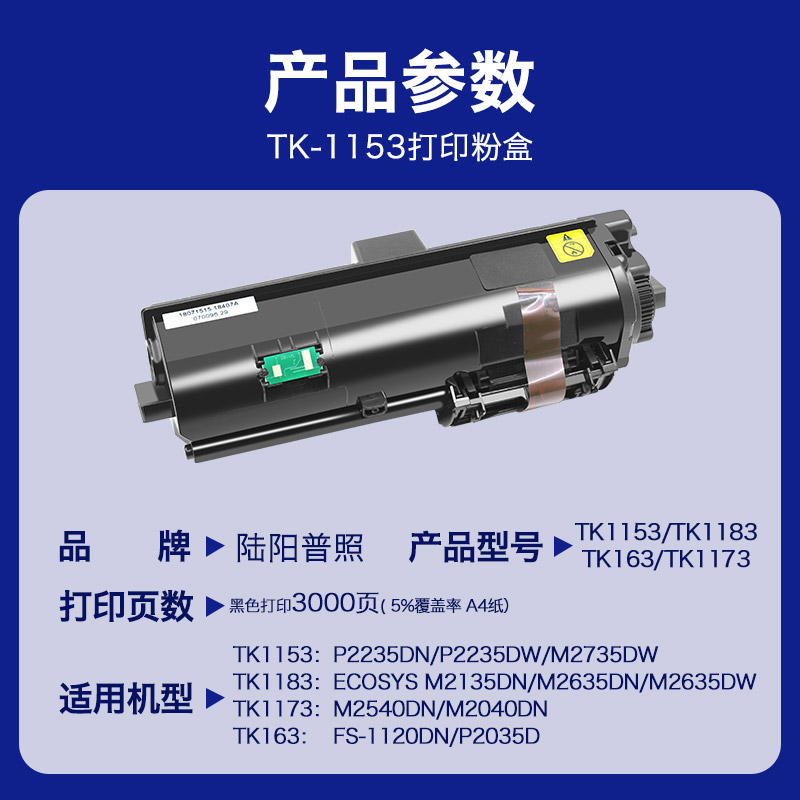 陆阳适用京瓷TK1153打印机碳粉1183粉盒P2235DN M2135dn M2635DW M2540dn M2040墨粉tl1173墨盒p2035d tk163 - 图1