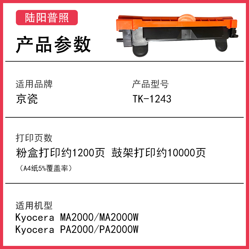 适用京瓷TK1243硒鼓MA2000墨盒MA2000W碳粉PA2000墨盒PA2000W打印机粉盒 - 图2