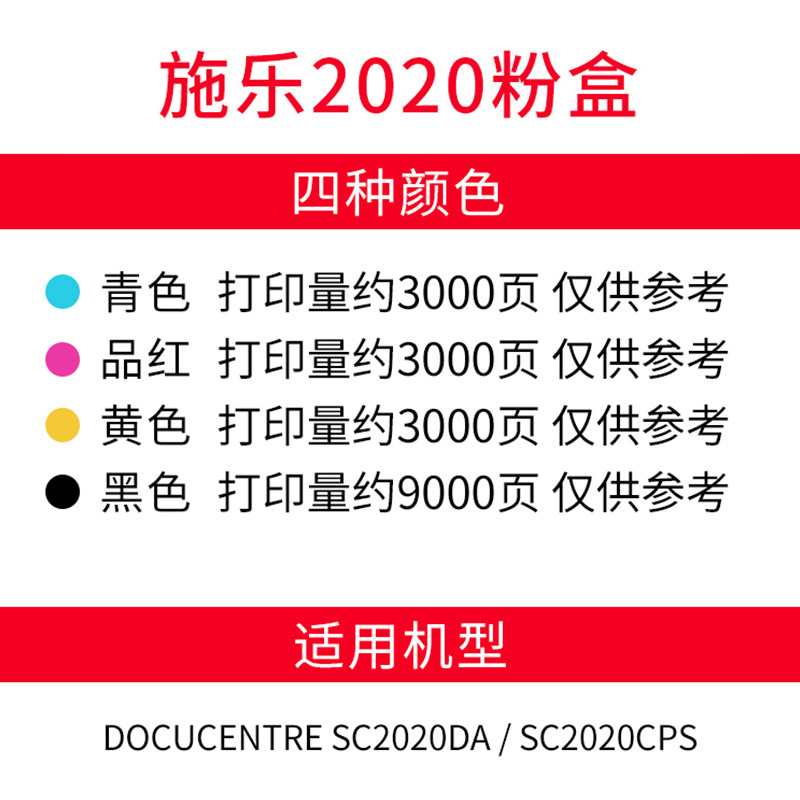 陆阳适用施乐2020粉盒sc2020cps da碳粉sc2020彩色粉墨粉墨盒富士施乐sc2022彩色激光打印机粉筒黑色废粉盒 - 图1