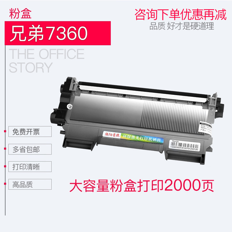 brother mfc-7360兄弟硒鼓联想墨盒 陆阳普照硒鼓/粉盒