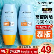 Temistine mistine anti-sunscreen face female small yellow hat Honey Silk Ting Isolation official flagship store honey Sting