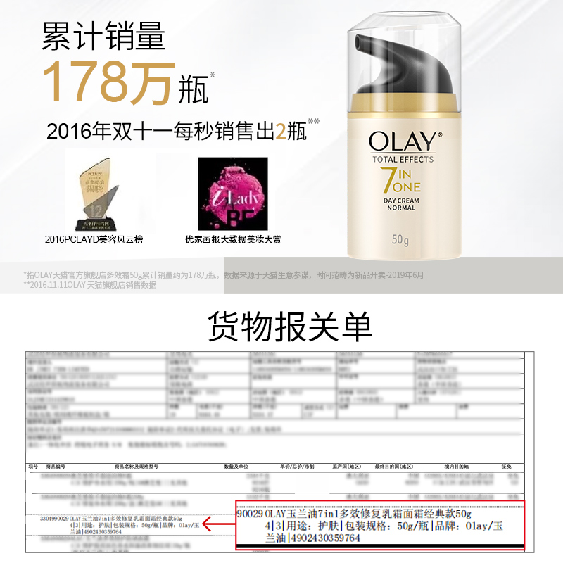 Olay玉兰油防晒多效修护面霜紧致抗皱初衰老美白润肤霜护肤品擦脸