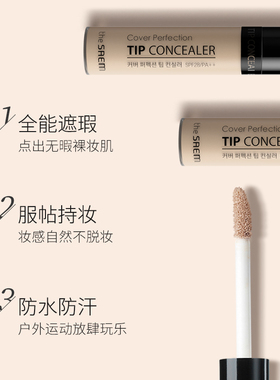 韩国TheSaem/得鲜遮瑕膏2件特惠
