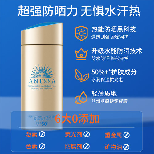 安耐晒防晒霜90ml隔离安热沙小金瓶军训专用资生堂官方旗舰店正品 - 图2