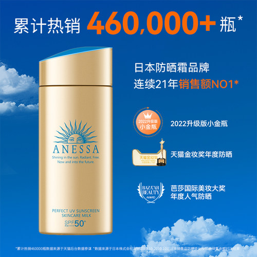 安耐晒防晒霜90ml隔离安热沙小金瓶军训专用资生堂官方旗舰店正品 - 图0