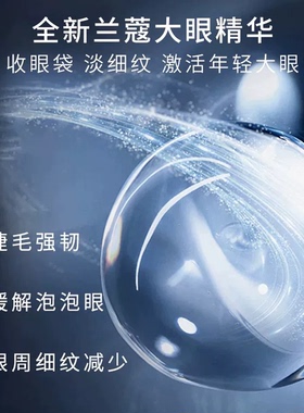 兰蔻大眼精华液小黑瓶眼部霜肌底液泡泡眼淡纹紧致官方正品旗舰店