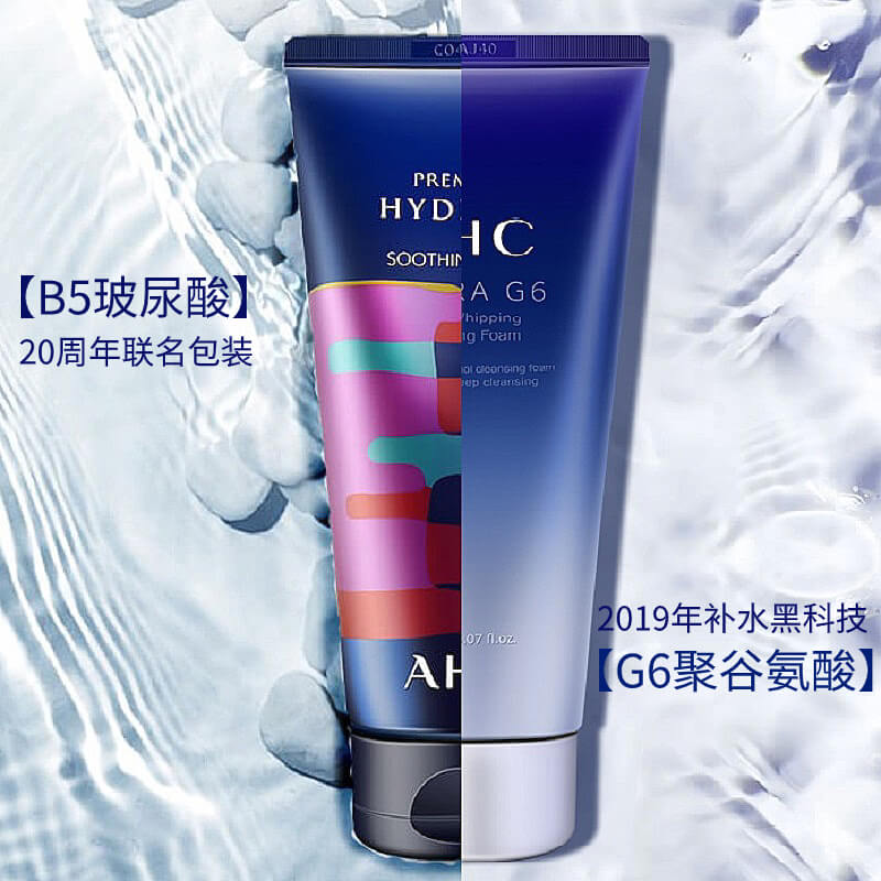 洗面奶氨基酸女控油祛痘洁面男深层清洁官方旗舰店官网洁面乳 AHC 洗面奶氨基酸女控油祛痘洁面男深层清洁官方旗舰店官网洁面乳 AHC