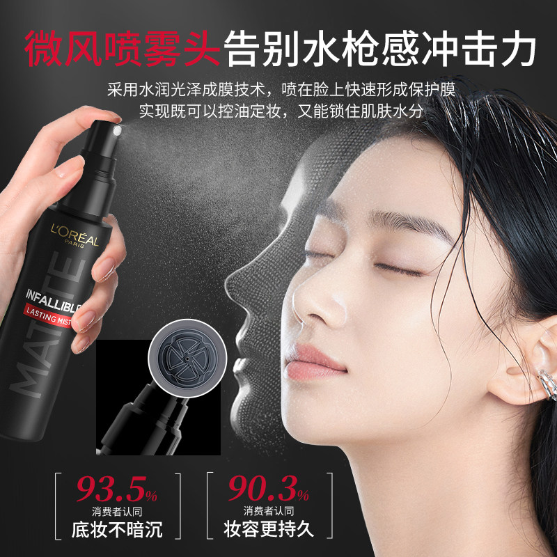 巴黎欧莱雅定妆喷雾持久控油防水防汗不脱妆第一名官方旗舰店正品,淘宝优惠券,粉丝福利购,淘宝优惠卷