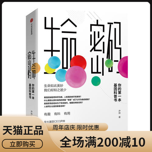 生命密码书 新人首单立减十元 22年1月 淘宝海外