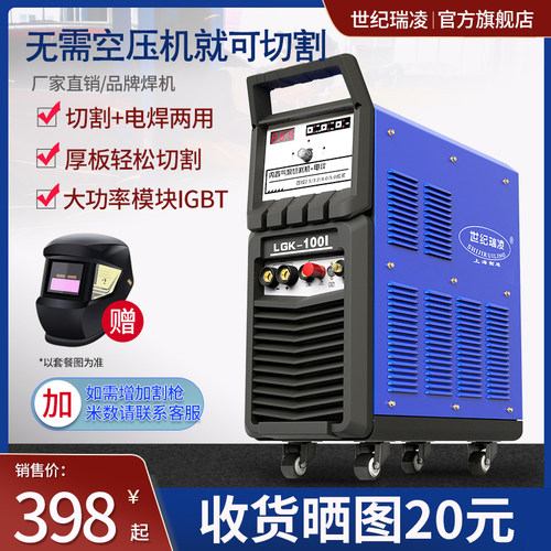 世纪瑞凌LGK40/100/120等离子切割机工业级内置气泵两用220V/380V-图0