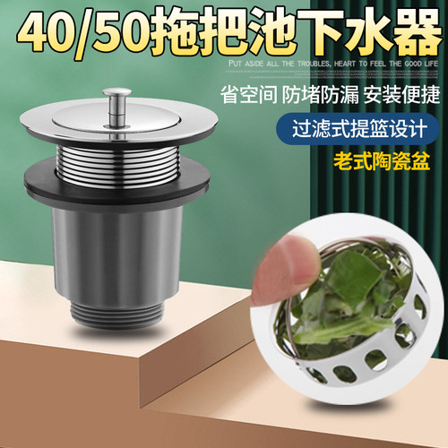 老式拖把池不锈钢下水器水池洗衣池大理石陶瓷盆下水管排水器配件 - 图0