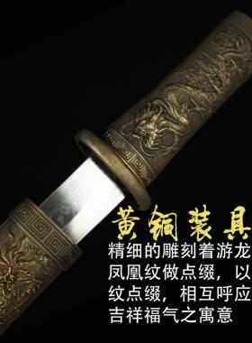 龙泉市传统龙凤祥刀唐刀短刀冷兵器收藏工艺品一体锻打未开刃全铜