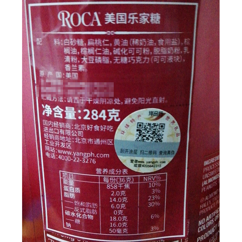 美国进口Almond Roca乐家黑巧克力扁桃仁酥脆太妃糖喜糖零食284g - 图1