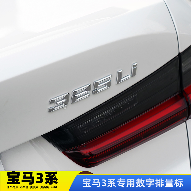 宝马新3系车标改装330li 325li 328li 335i XDrive字标后尾标贴-图0