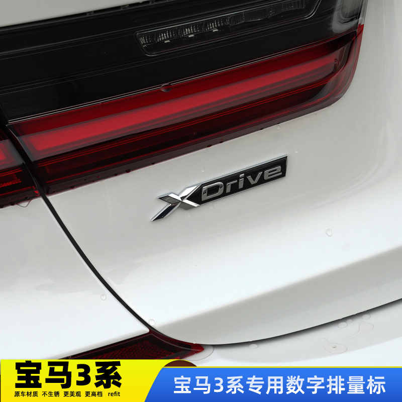 宝马新3系车标改装330li 325li 328li 335i XDrive字标后尾标贴-图1