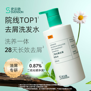 雍禾史云逊二硫化硒去屑洗发水水杨酸去屑