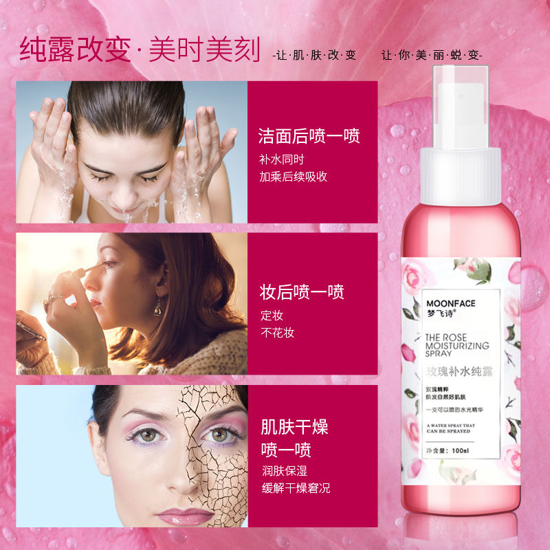 梦飞诗玫瑰纯露花液喷雾滋润美妆 梦飞诗化妆品纯露/花水