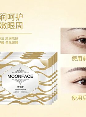 梦飞诗眼膜贴修护黑眼圈胶原寡肽
