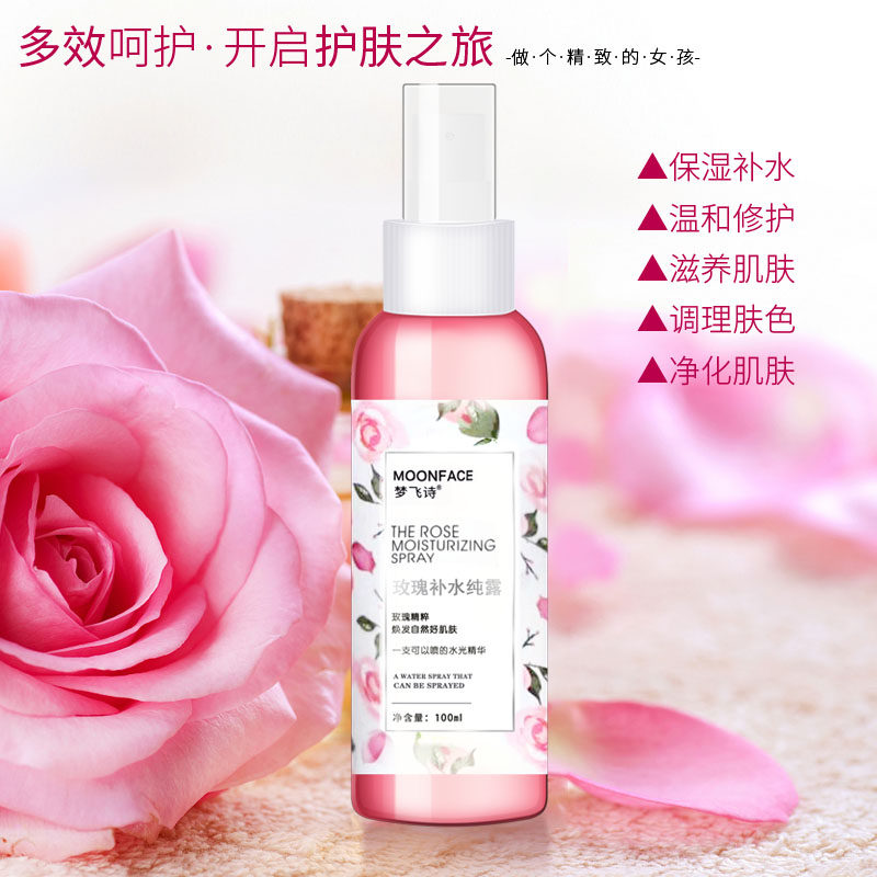 梦飞诗玫瑰纯露花液喷雾滋润美妆 梦飞诗化妆品纯露/花水