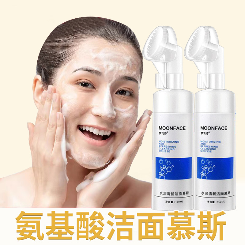 梦飞诗氨基酸洁面慕斯温和洗面奶 梦飞诗化妆品洁面