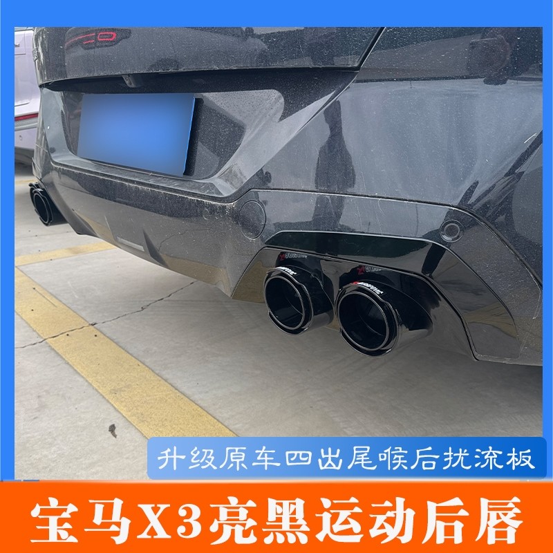 25款宝马新X3四出尾喉后唇改装黑化中网防虫网前后獠牙汽车改装件,淘宝优惠券,粉丝福利购,淘宝优惠卷