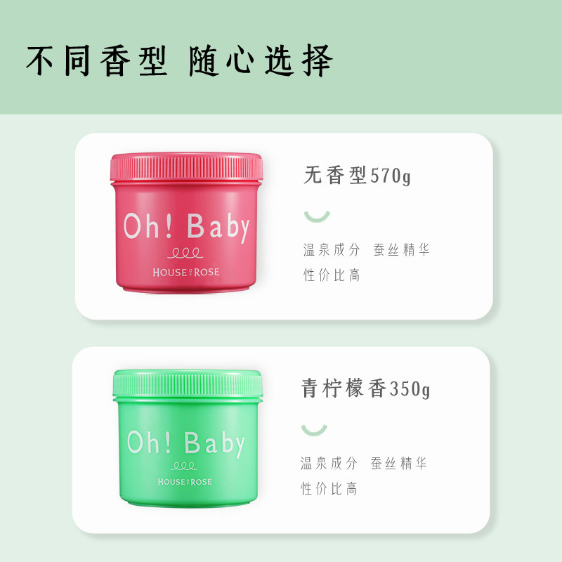 日本进口oh baby大赏嫩白磨砂膏 mtm海外身体磨砂膏/去角质膏