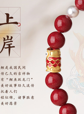 高含量紫金砂锦鲤朱砂上岸手串