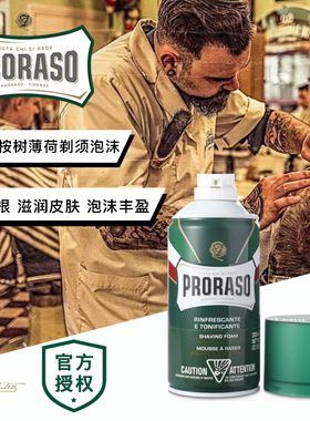 帕拉索剃须刮胡泡沫薄荷剃须膏
