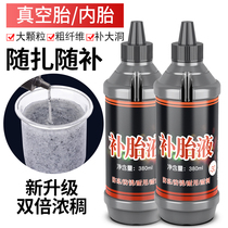 Auto Tire Self-Replenishing Liquid Moto Bike Vacuum Inner Tube Special Battery Electric Car Automatic Replacement Tire Liquid Glue