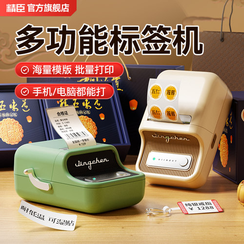 精臣B21/B21pro食品烘焙打码机器生产日期标签小型打码器云打印机 - 图3