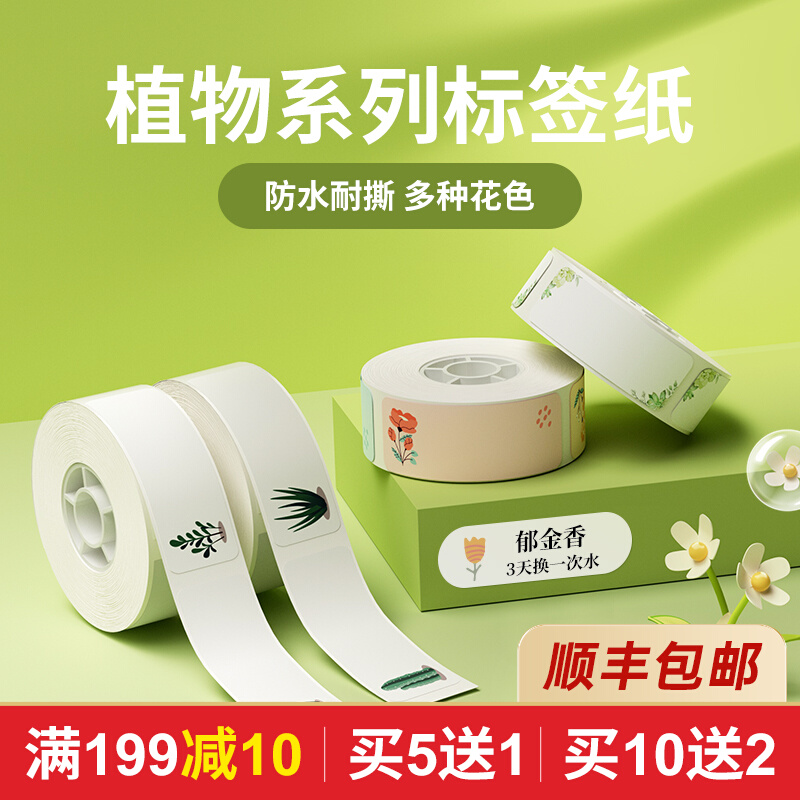 精臣D11/D110标签打印纸园艺植物盆栽多肉标签彩色分类贴纸姓名贴 - 图0