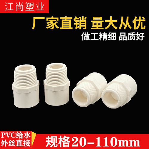 PVC给水管外牙直接 直通外丝接头20 25 32 40 50 63 75白蓝灰色螺 - 图0