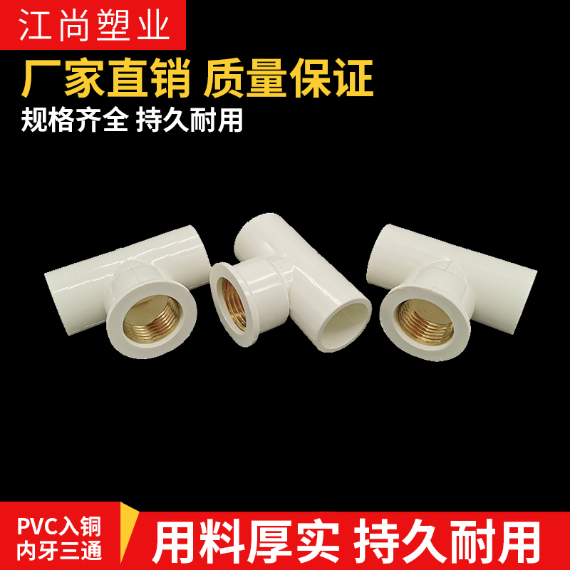 PVC水管入铜内丝三通 20 25 32MM内牙三通接头 铜牙三通接头管件