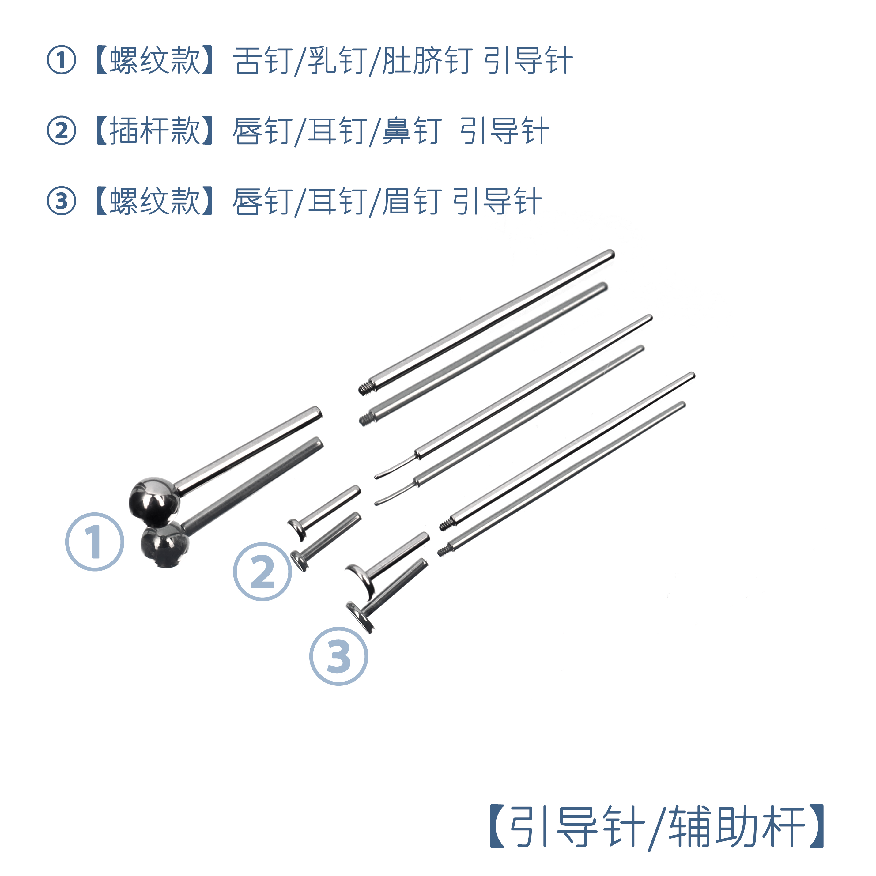 shinma内螺纹内牙辅助引导针杆穿引杆牵引杆唇钉舌钉辅助工具 - 图0