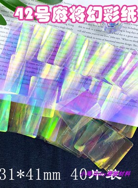 海马diy麻将幻彩水晶滴胶手工