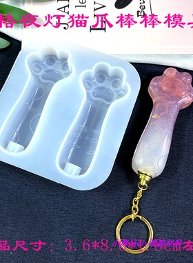 DIY猫爪棒棒硅胶模具配件