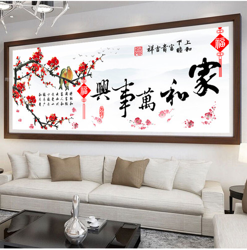 蒙娜丽莎新品十字绣2026年新款客厅高级感家和万事兴线绣手工刺绣 - 图0