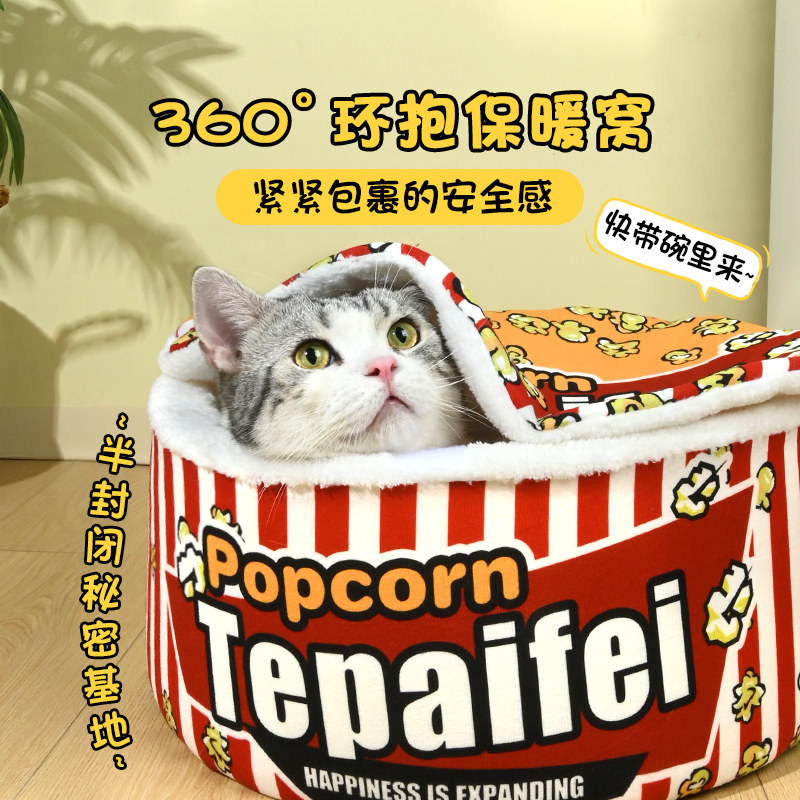 泡面猫窝冬季狗狗窝冬天保暖封闭式安全感猫咪加厚小型犬睡窝猫床,淘宝优惠券,粉丝福利购,淘宝优惠卷