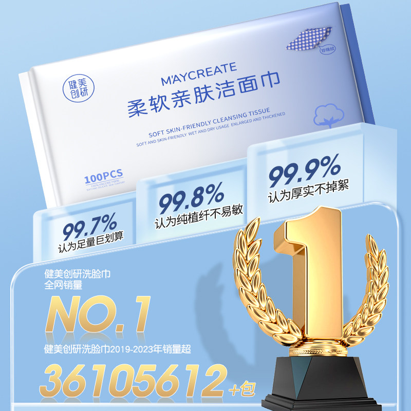 3包装|健美创研洗脸巾一次性擦脸不掉毛纯棉洗面洁面巾官方旗舰店