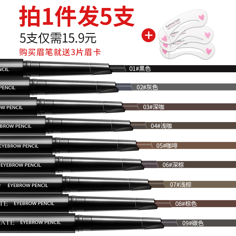 健美创研旗舰店【5支装】双头眉笔女 防水防汗自然持久不脱色初学者眉粉网红正品2