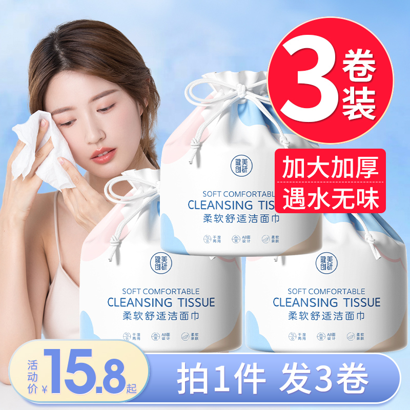 健美创研洗脸巾一次性纯棉洗面擦脸洁面巾