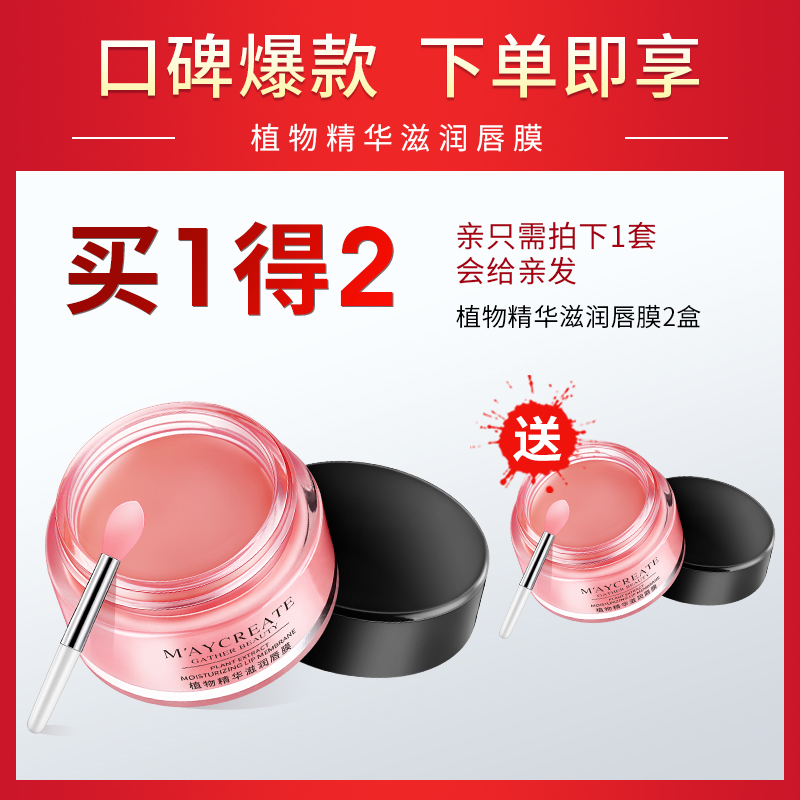 健美创研旗舰店买1送1唇膜去死皮淡化唇纹保湿滋润补水嘴唇部护理女防干裂润唇膏0