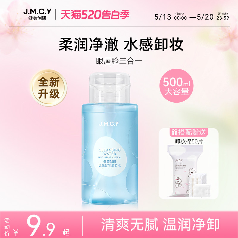 健美创研卸妆水女眼唇脸部温和深层清洁卸妆油乳液旗舰店官方正品