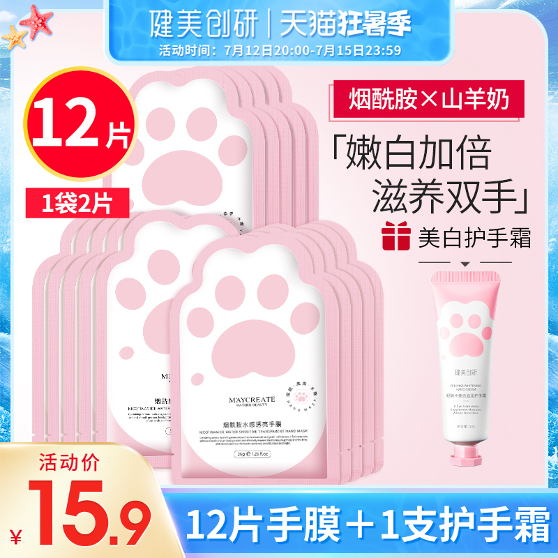 健美创研旗舰店烟酰胺手膜女细嫩双手细纹嫩白保湿补水去死皮护理手套美容院专用0
