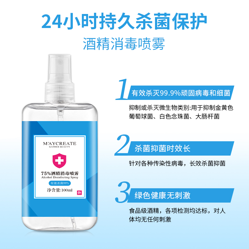 健美创研旗舰店买2送1酒精消毒液免手洗喷雾室内杀菌75度乙醇消毒水除菌学生便携2