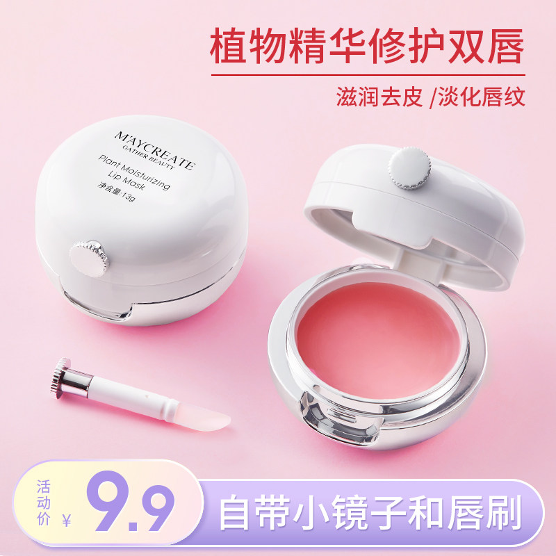 去死皮淡化唇纹保湿滋润正品润唇膏 健美创研唇膜